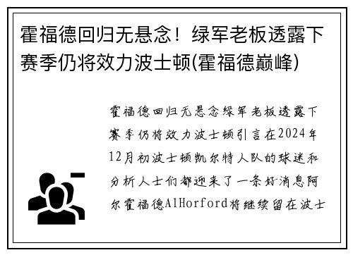 霍福德回归无悬念！绿军老板透露下赛季仍将效力波士顿(霍福德巅峰)